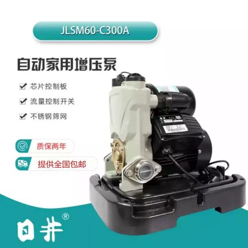 现货销售日井水泵JLSm60-C300A自动自吸泵家用增压泵