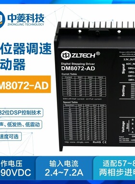 中菱科技两相DM8072-AD步进驱动器模拟量电位器调速控制自发脉冲