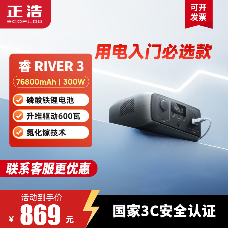 EcoFlow正浩 睿RIVER3宿舍电源76800mAh 220V快充移动便携充电宝图片