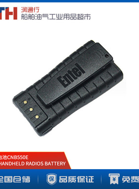 ENTEL配件海事船用BATTERY现货对讲机防爆电池CNB550ECNB750E