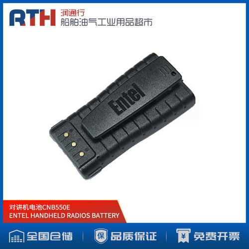 ENTEL配件海事船用BATTERY现货对讲机防爆电池CNB550ECNB750E