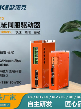 BC系列伺服驱动器18-90VDCV高功率新能源车直流驱动器控制器