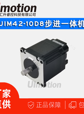 开环步进电机24V 电机步进驱动器步进一体机驱动套装 UIM42-10D8