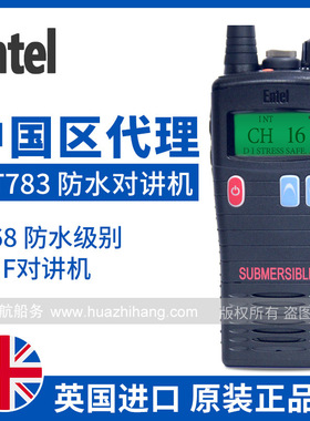 Entel海事对讲机HT783 UHF海事对讲机 船用 便携式手持对讲机