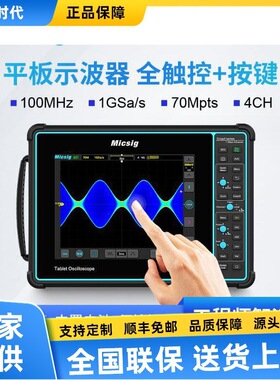 麦科信STO1004平板示波器STO2002全触控示波器
