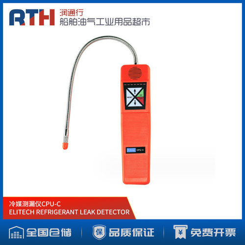 IMPA617020B船用新型触摸式卤素制冷侧漏器电子式冷媒检漏仪CPU-C