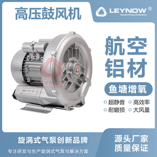 LEYNOW/莱诺 漩涡高压鼓风机2HB 430 耐高温鱼塘增氧工厂