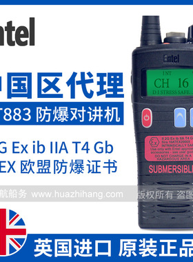 Entel HT883 UHF防爆型对讲机 手持船用对讲机 船舶消防用