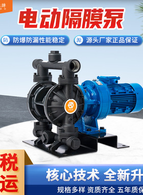 边锋机械固德牌电动隔膜泵DBY3-40LTFF铝合金材质涂料油品输送泵