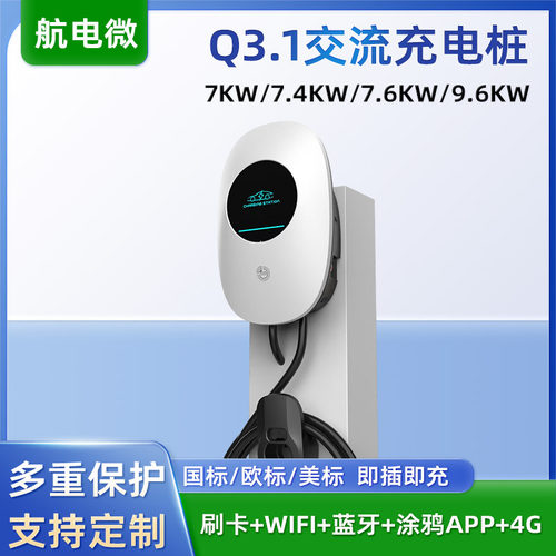 适用于特撕拉比亚迪小鹏理想小米家用交流充电桩7KW/11KW/22KW