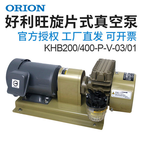 日本ORION好利旺真空泵旋片式无油工业用KHB200a/400a-p-v-01/03