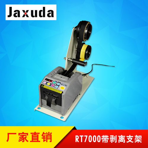 RT7000离行胶纸切割机 全自动胶纸剥离机 醋酸胶布胶纸机