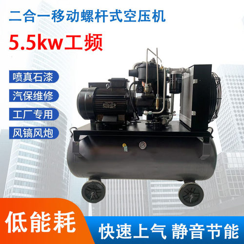 5.5kw工频380V螺杆式空压机移动工业大型变频静音大功率电动气泵