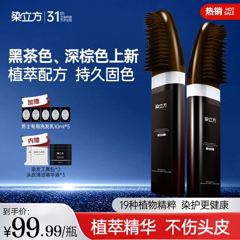 染立方8分钟染发梳自然一梳黑盖白发黑茶色深棕色染发膏明星推荐