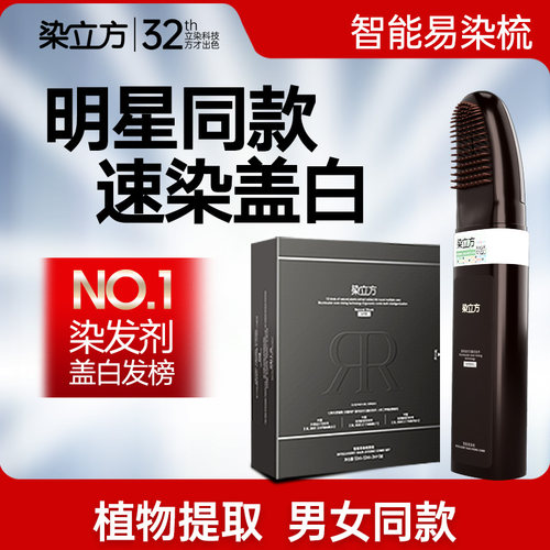 【染立方官方品牌店】男士专用