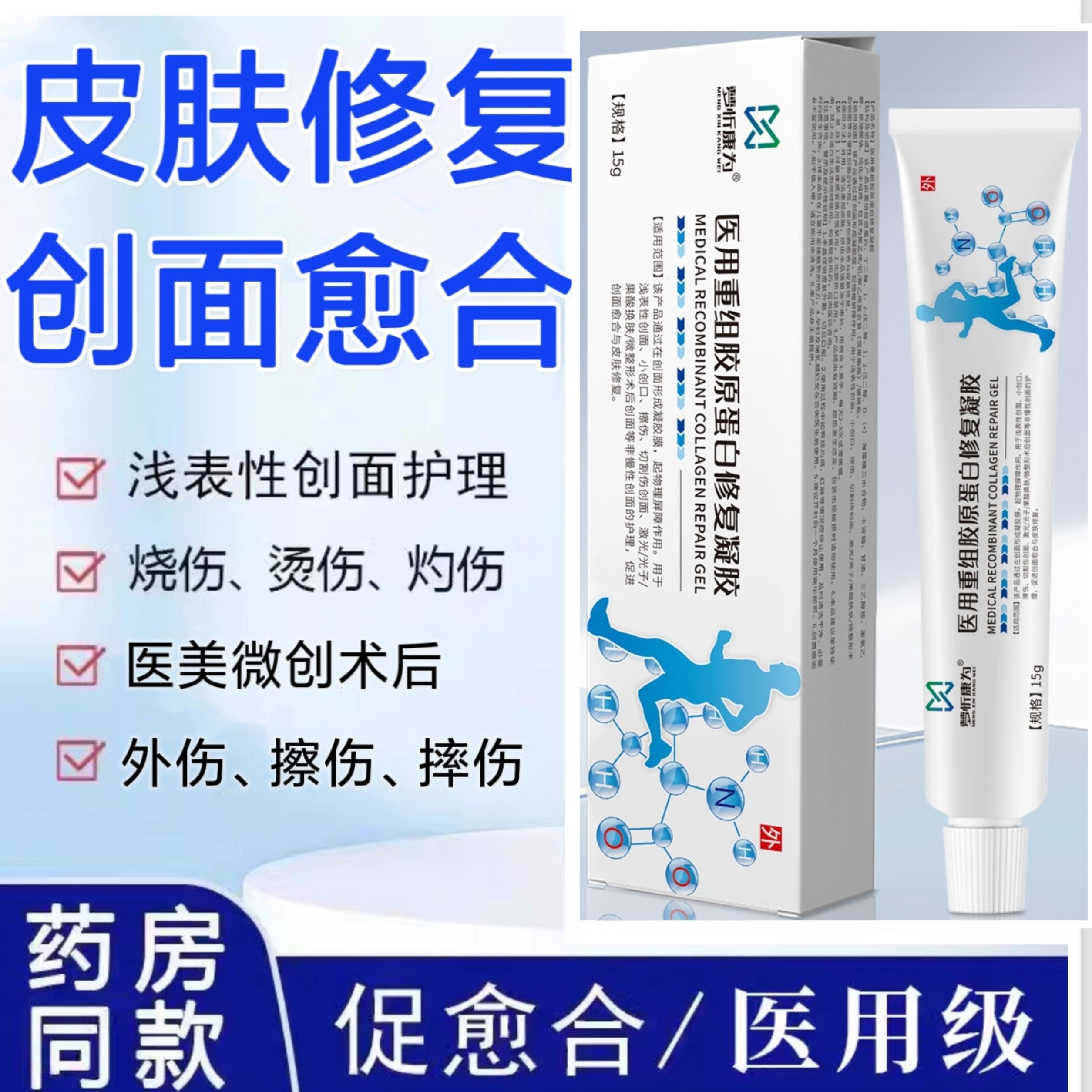 医用重组胶原蛋白修复凝胶敷料护理膜人表皮创面擦伤激光手术修复