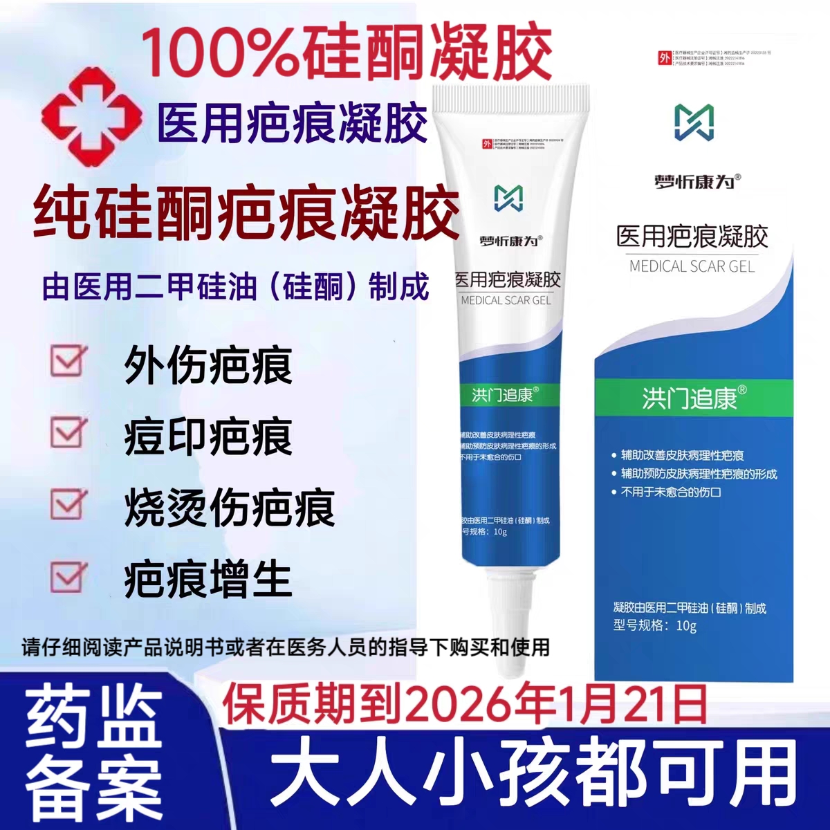 【药监备案】100%硅酮凝胶