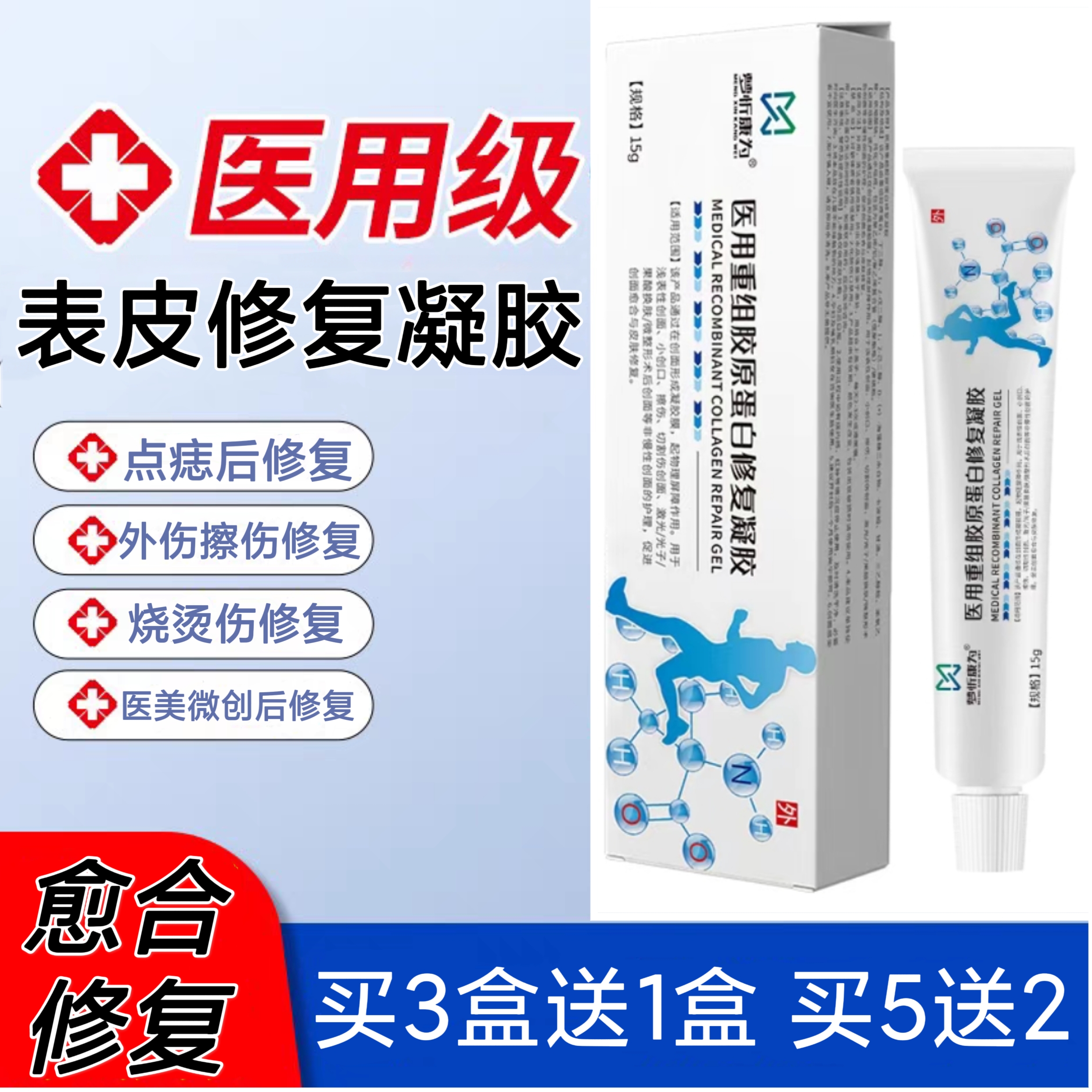 医用重组胶原蛋白修复凝胶