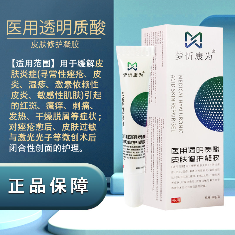 医用透明质酸皮肤修护凝胶敏感肌修护炎症皮肤过敏透明质酸钠凝胶
