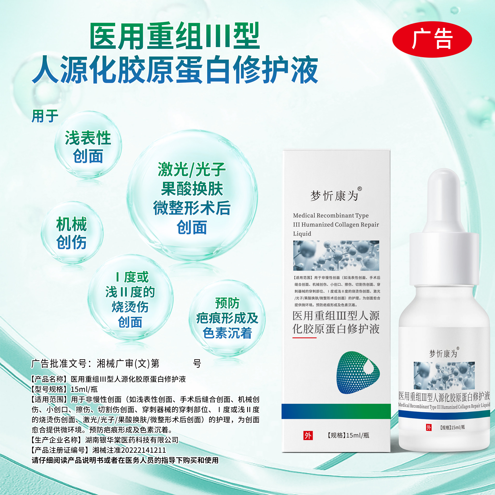医用重组III型人源化胶原蛋白修护液重组胶原蛋白精华液无菌修复
