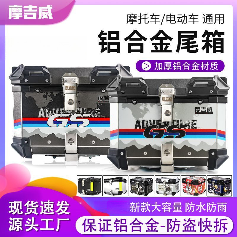摩托车后备箱铝合金尾箱踏板车大容量后尾箱电动车九号小牛电瓶车