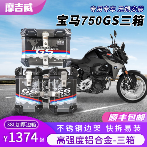 摩吉威宝马摩托车铝合金后备尾箱