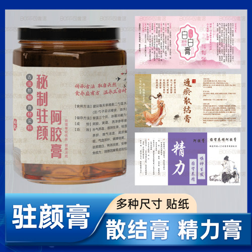 驻颜膏贴纸白白膏散结膏精力标签
