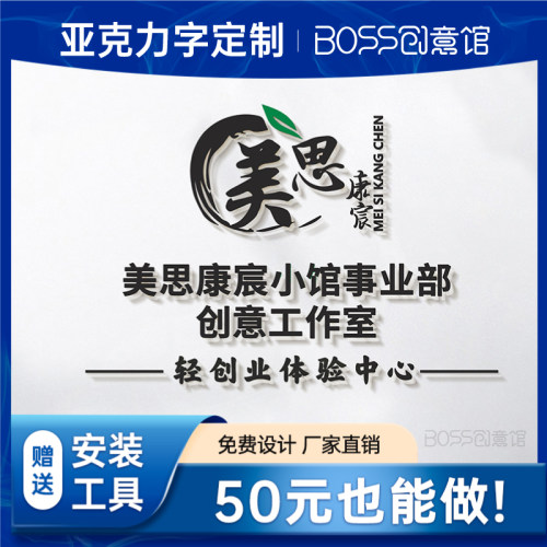美思logo阿胶工作室背景墙定制作