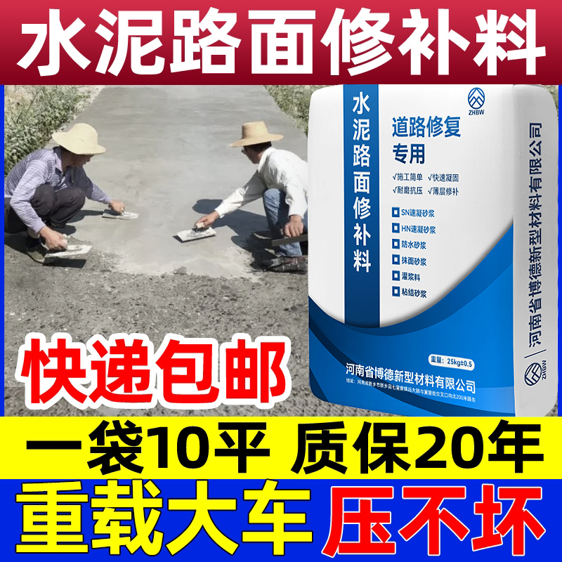水泥路面高强度修补料
