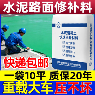 绿色水泥路面高强修补料混凝土裂缝修补剂地面起砂自流平速干砂浆