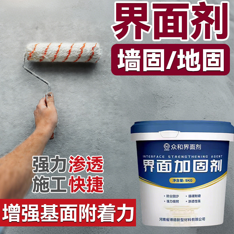 界面剂地面加固剂强力渗透水泥地面修补快干型抗裂封尘固沙防渗水