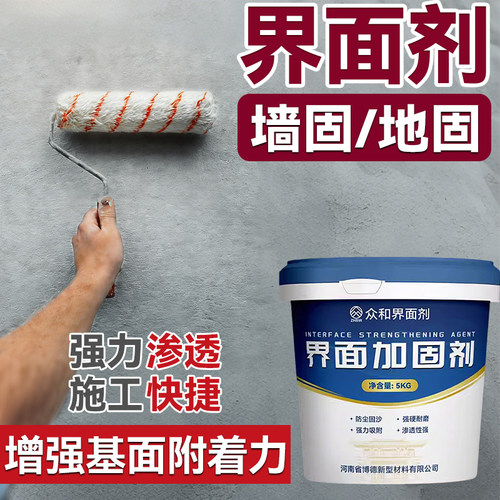 界面剂地面加固剂强力渗透水泥地面修补快干型抗裂封尘固沙防渗水