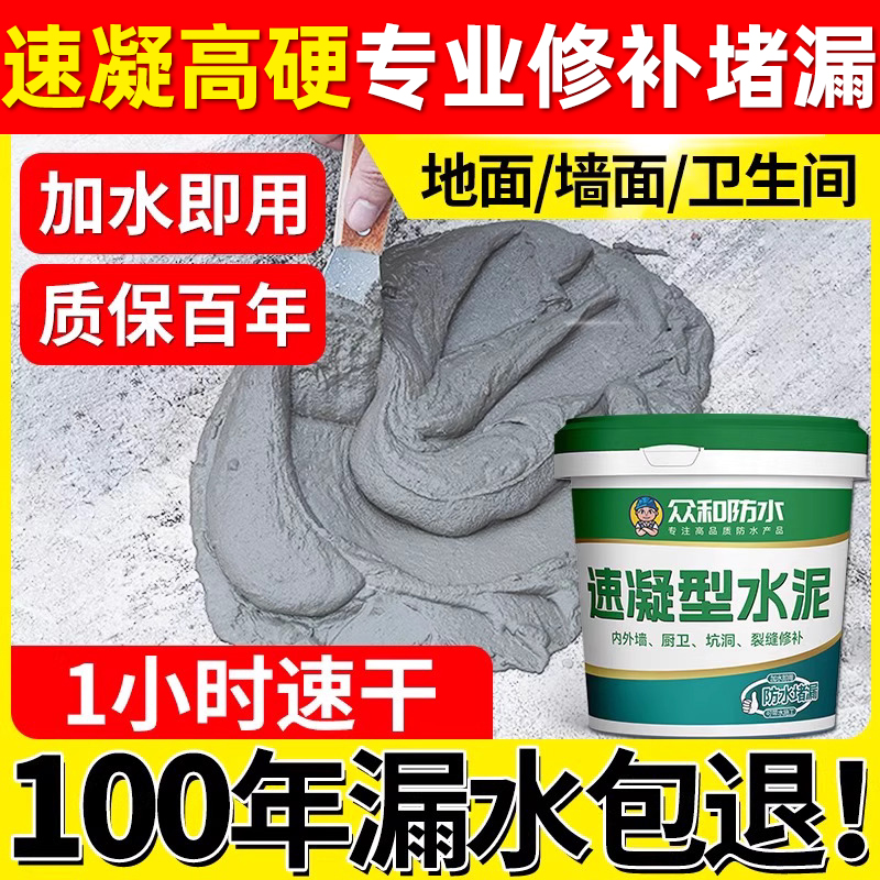 水泥地面修补速干防水抗裂砂浆