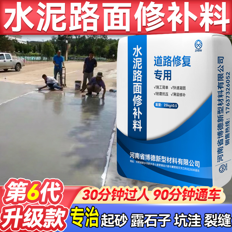 水泥路面高强修补料地面抗裂砂浆