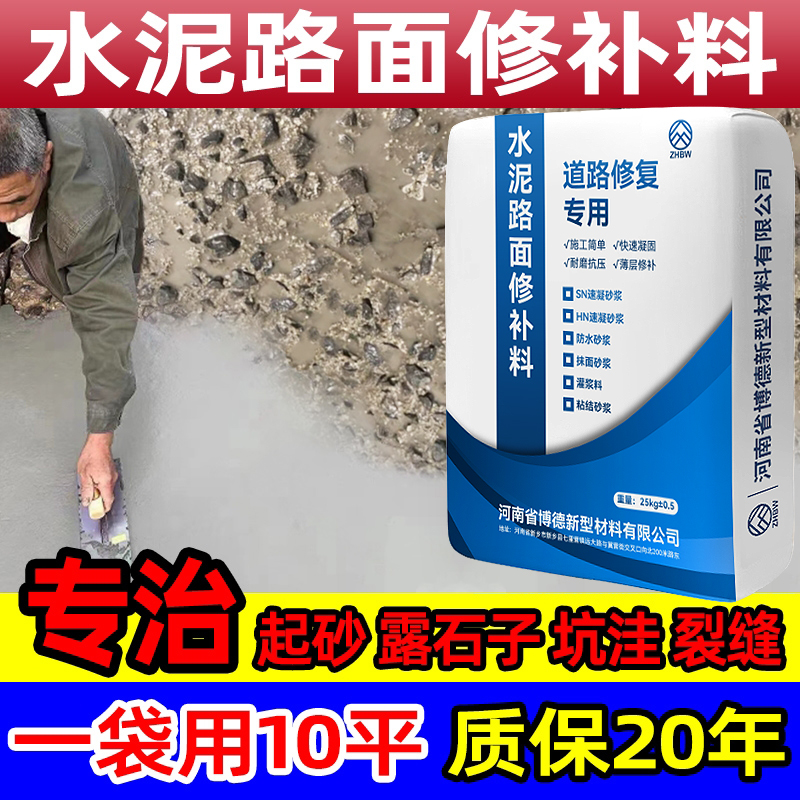 水泥路面高强速干修补料
