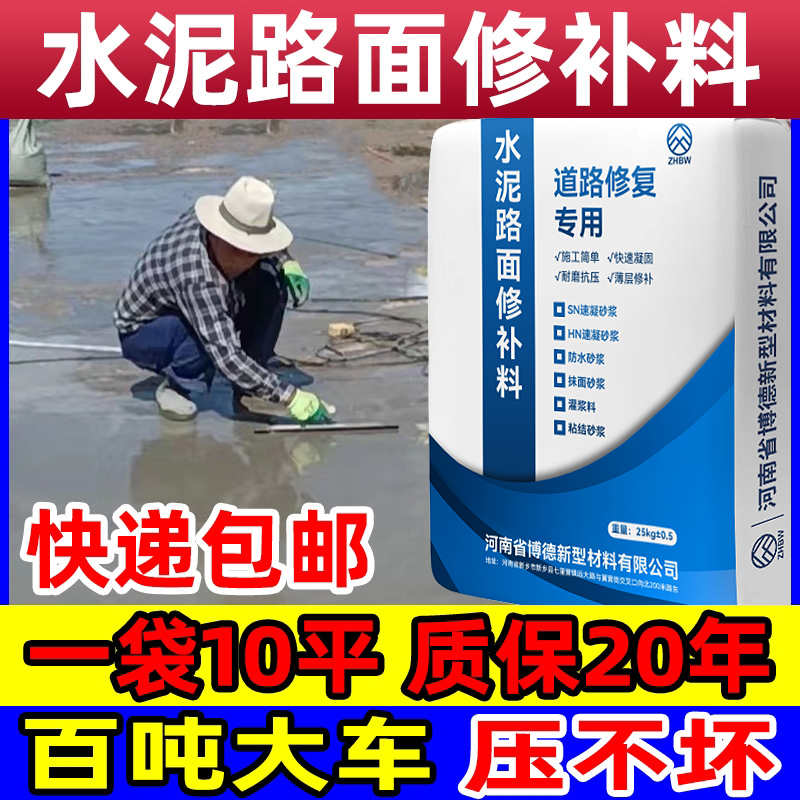 水泥路面高强度修补料抗裂缝起砂