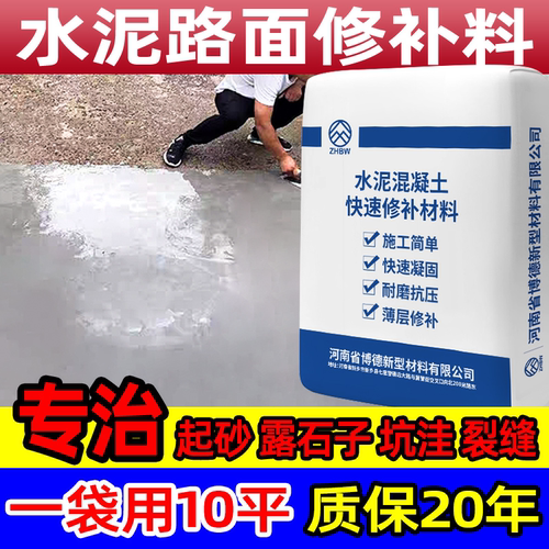 水泥路面高强度修补料砂浆