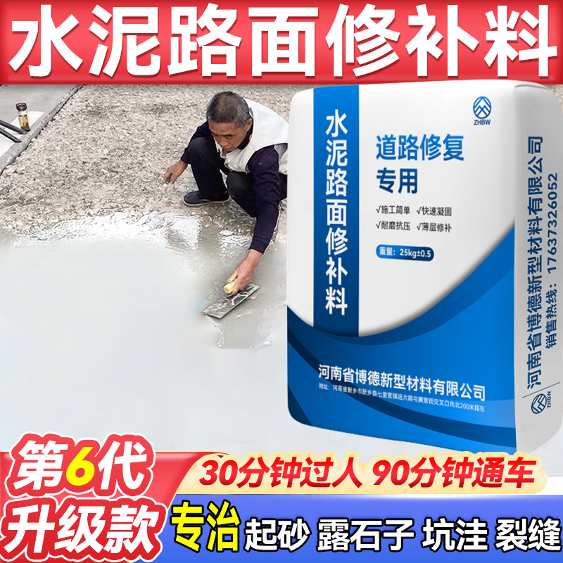 水泥路面高强修补料地面抗裂砂浆