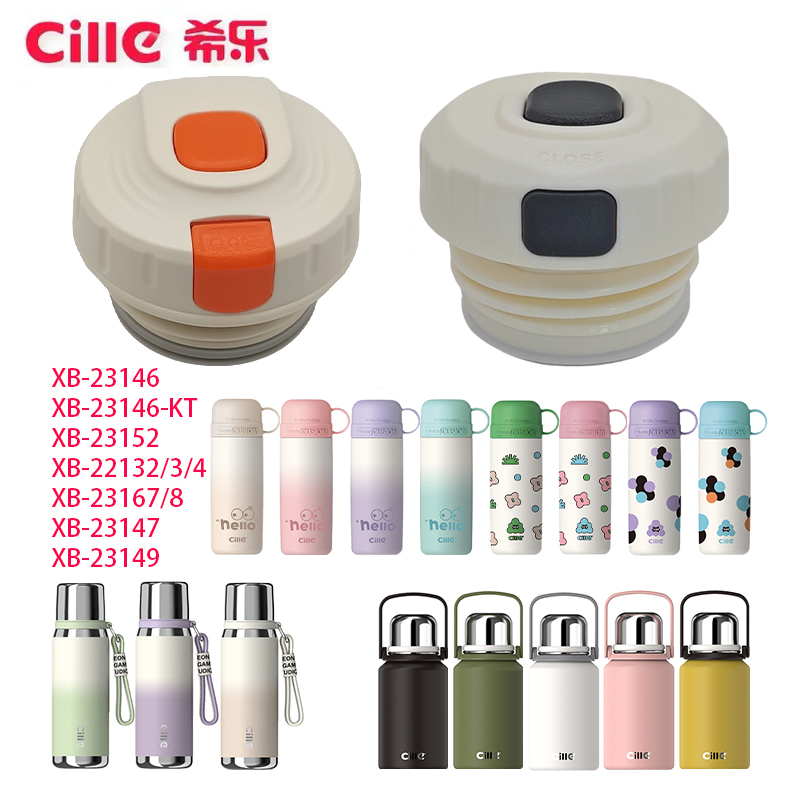 保温杯XB23146内塞原厂配件