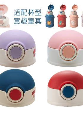 儿童保温杯配件盖子吸管嘴南极水壶盖人干十毛原装感温塞几物森林