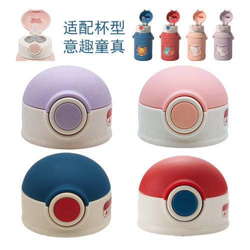 儿童保温杯配件水壶吸管水杯盖子
