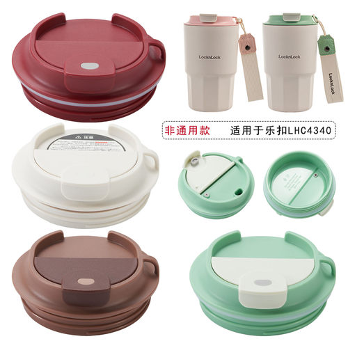 乐扣保温杯盖水杯盖子咖啡杯盖