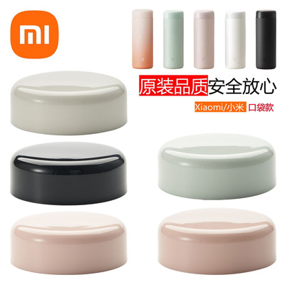 米家保温杯口袋版杯盖MJKDBO1PL