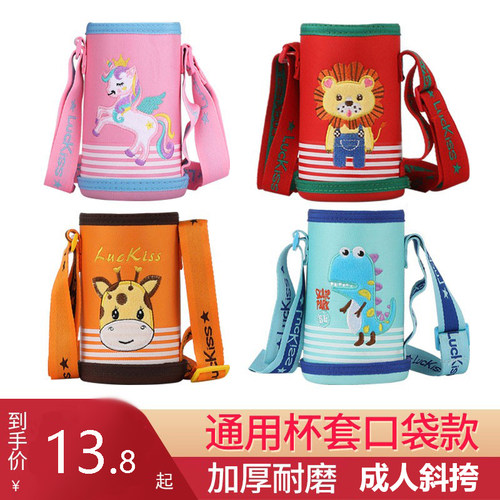 儿童通用保温杯套TATO