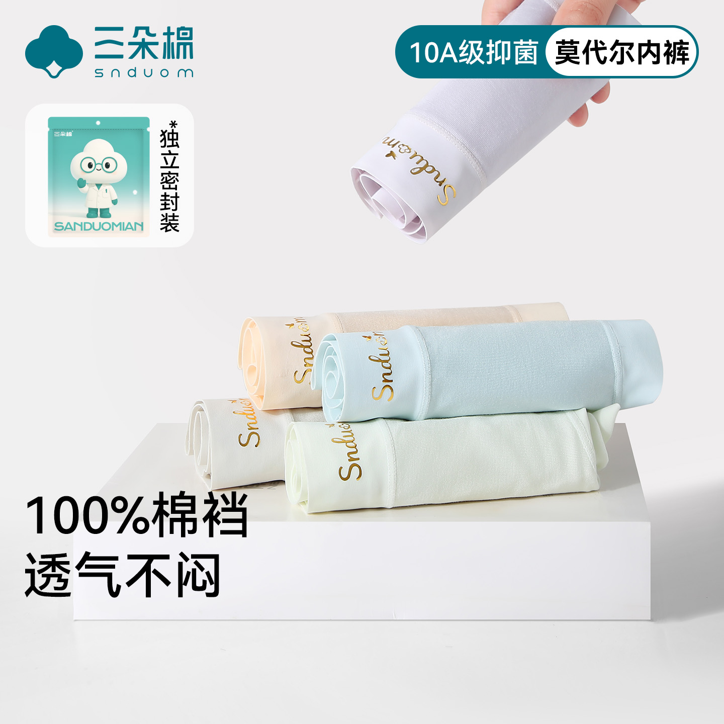 内裤女生莫代尔10A级纯棉抑菌裆