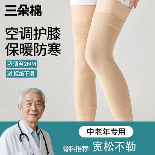 空调房护膝女保暖老寒腿中老年人关节防寒女款 过膝袜神器夏季 薄款