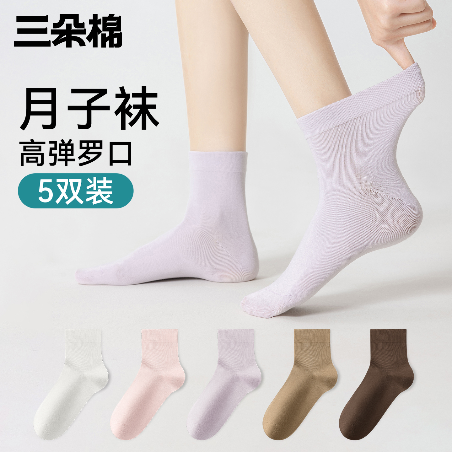 袜子女夏薄款无骨月子袜吸汗防臭