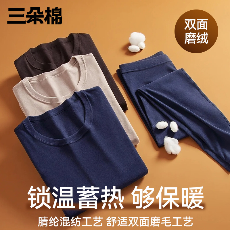保暖内衣男款秋衣秋裤套装双面绒