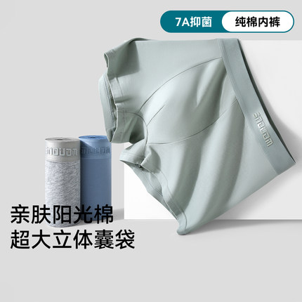 男士内裤纯棉男生2025新款7A抑菌底裆中腰立体包裹平角短裤四角裤