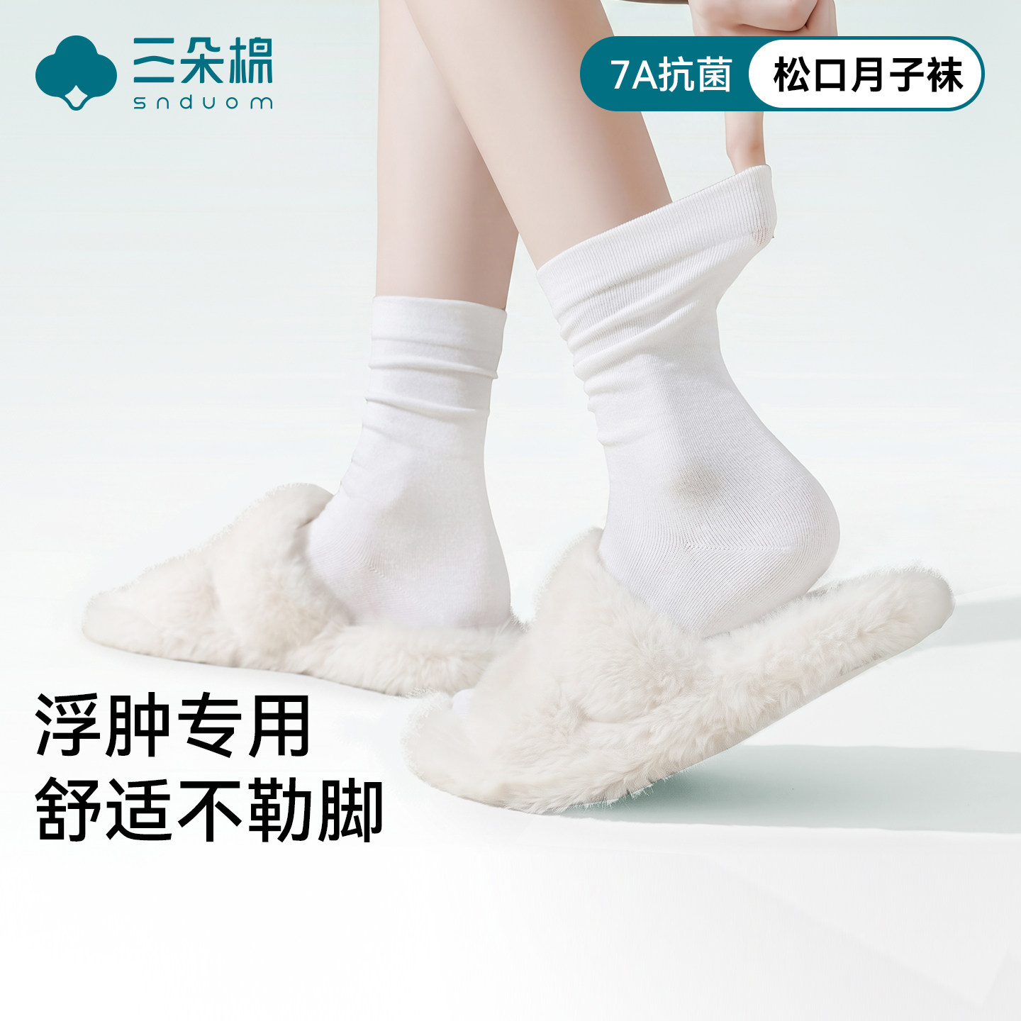 白色月子袜春夏孕妇袜子松口不勒脚纯色抗菌无骨棉袜中筒堆堆袜女